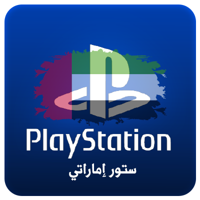 بطاقة بلايستيشن 100 دولار - المتجر الاماراتي